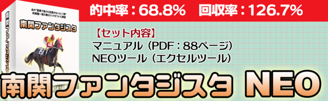 南関ファンタジスタ・パッケージ.PNG